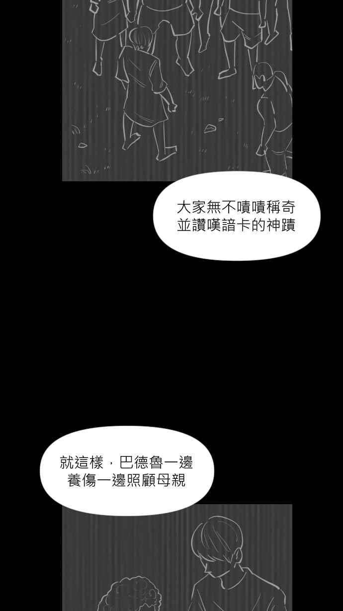 黑盒子 [第309话] 地灵人截(4) 第12页