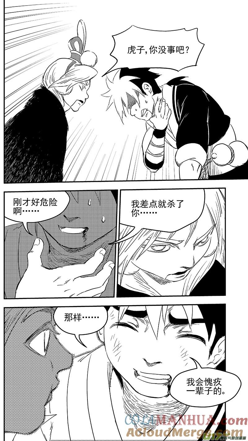 虎x鹤 妖师录 273 控制 第10页