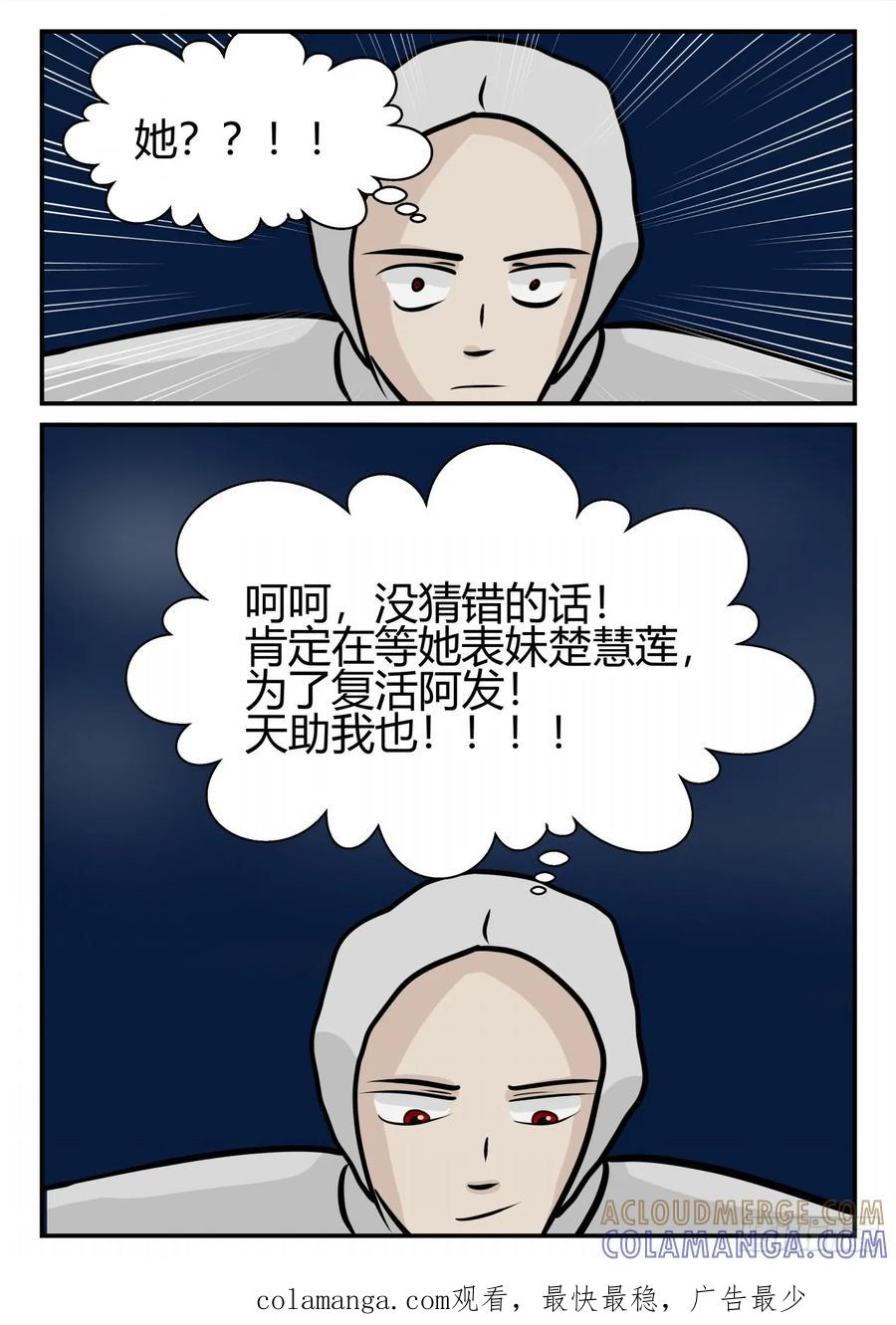 《一人领域》第四章 终归 60 第17页