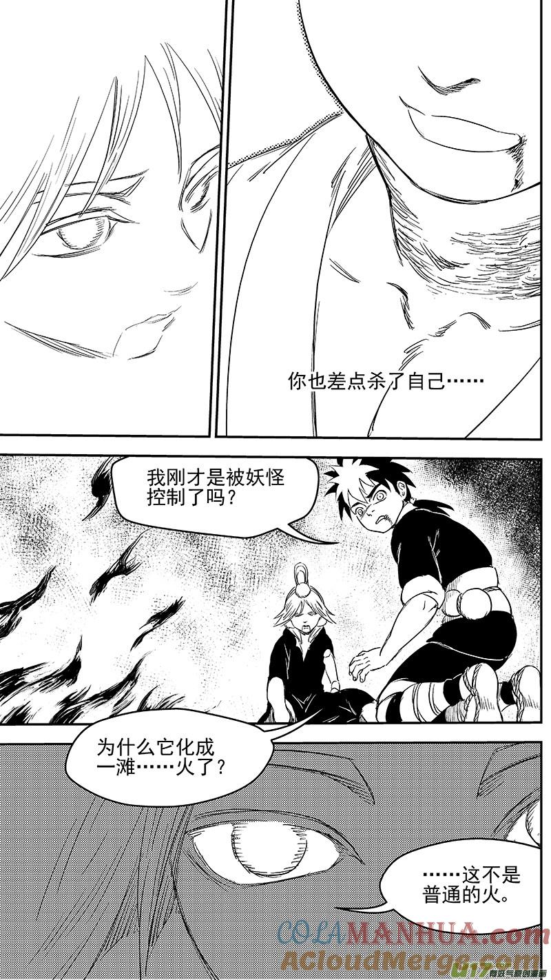 虎x鹤 妖师录 273 控制 第11页