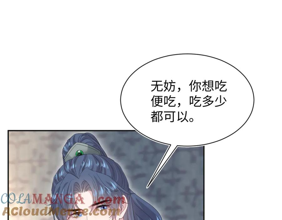 【快穿】绝美白莲在线教学 307 叔叔你真好 第77页