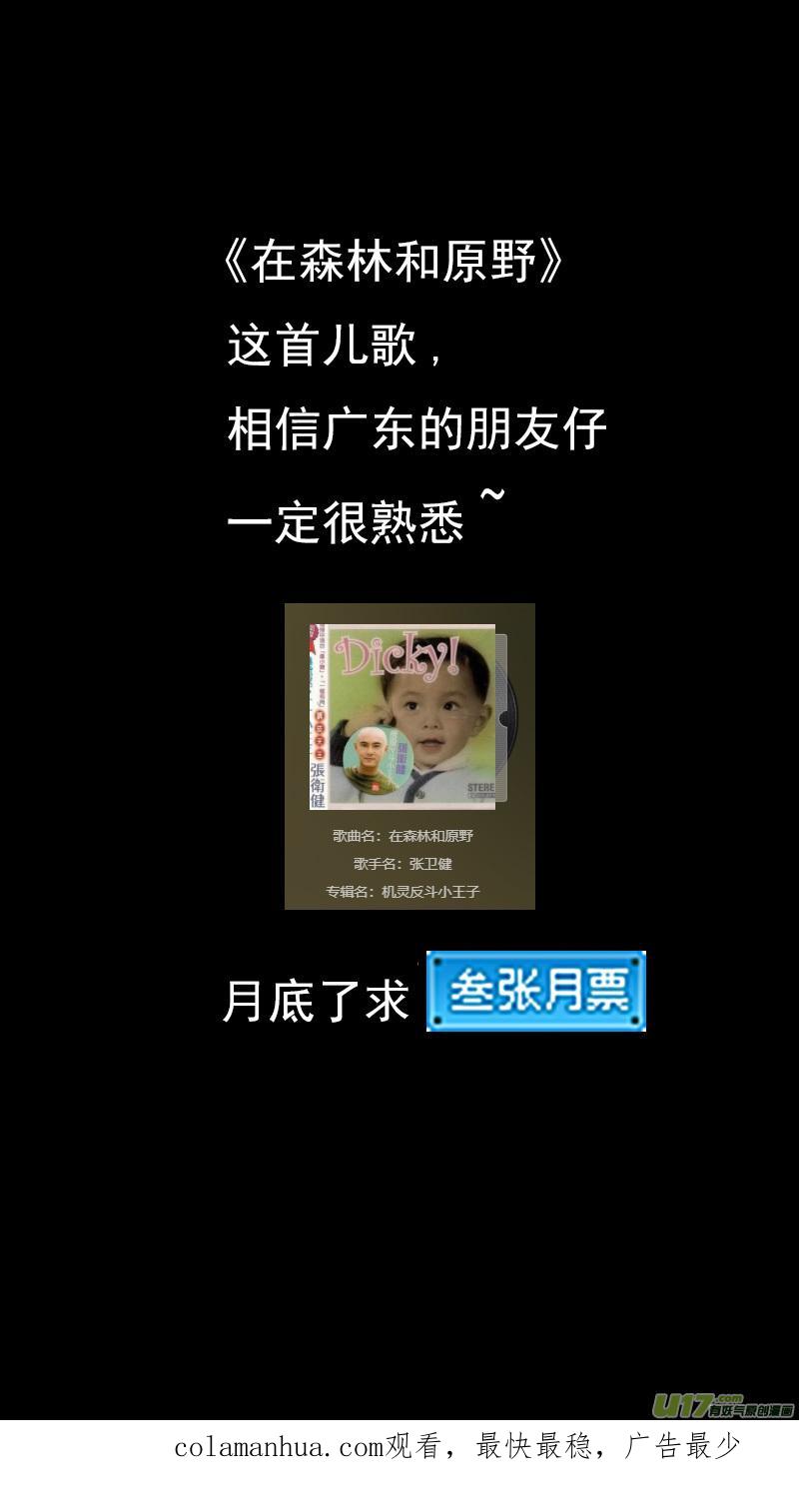 虎x鹤 妖师录 274 不安 第16页