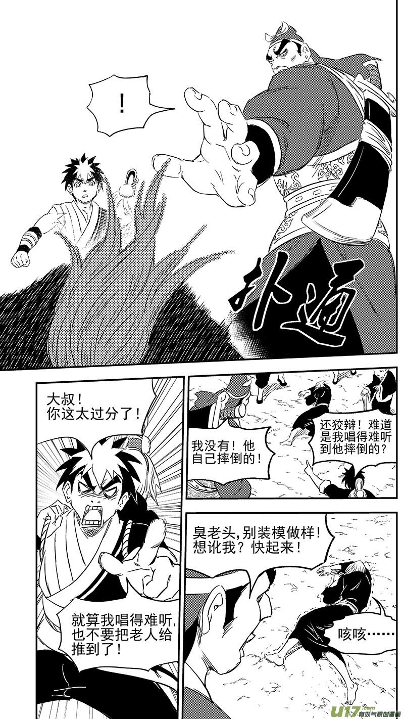 虎x鹤 妖师录 274 不安 第10页
