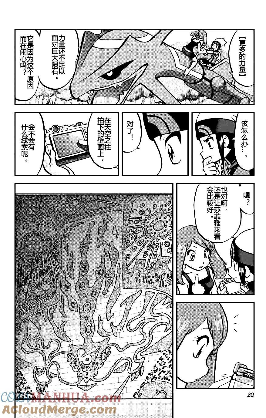神奇宝贝特別篇 - ORAS18 - 第21张图