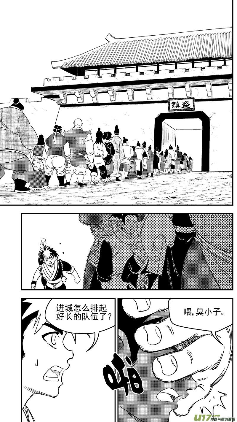 虎x鹤 妖师录 274 不安 第6页