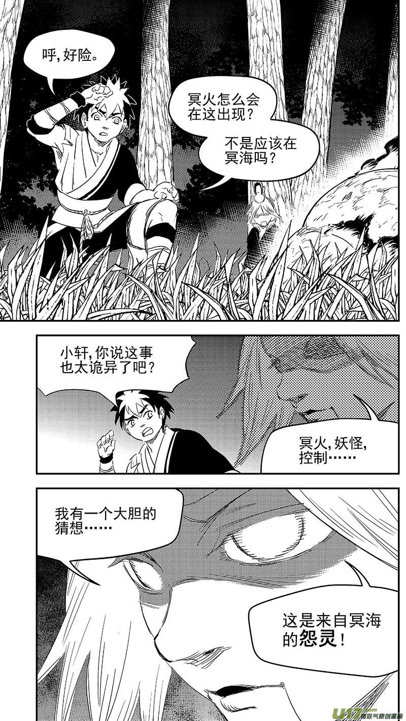 虎x鹤 妖师录 274 不安 第2页