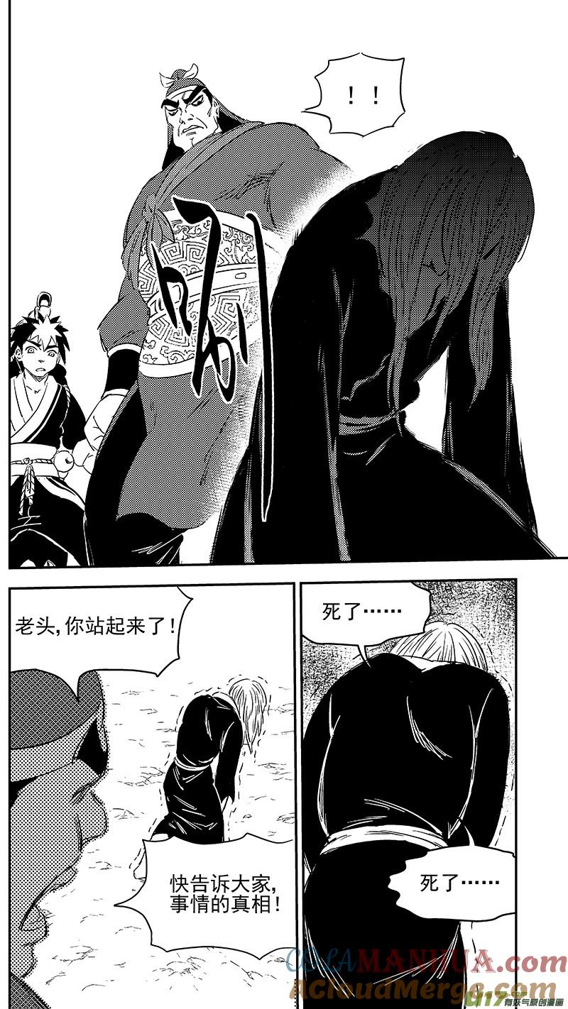 虎x鹤 妖师录 274 不安 第11页