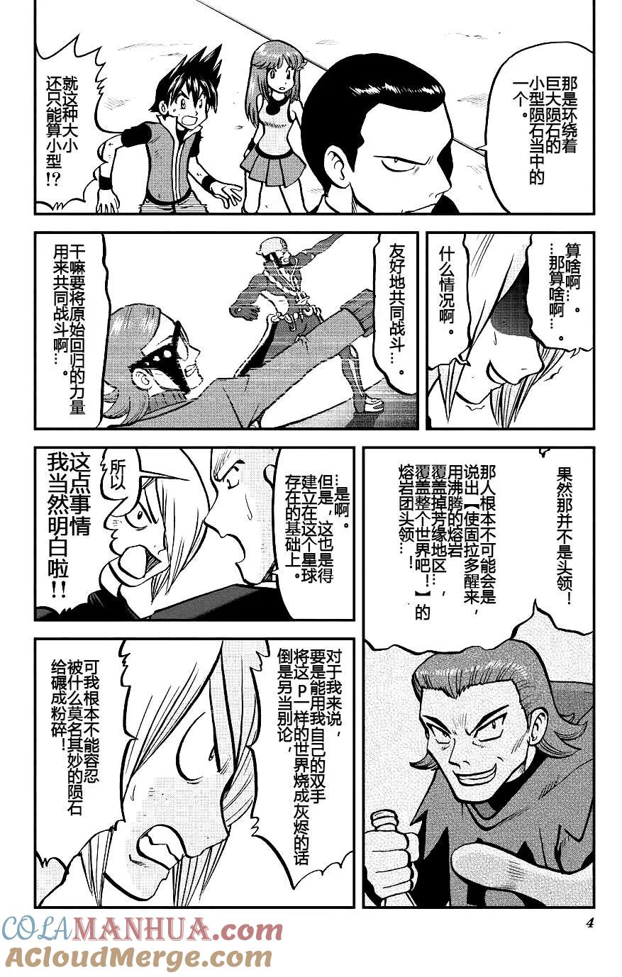 神奇宝贝特別篇 - ORAS18 - 第3张图