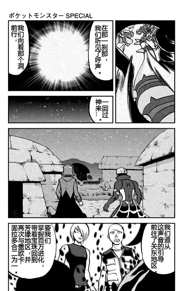 神奇宝贝特別篇 - ORAS18 - 第14张图