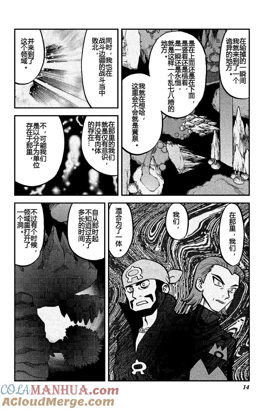 神奇宝贝特別篇 - ORAS18 - 第13张图