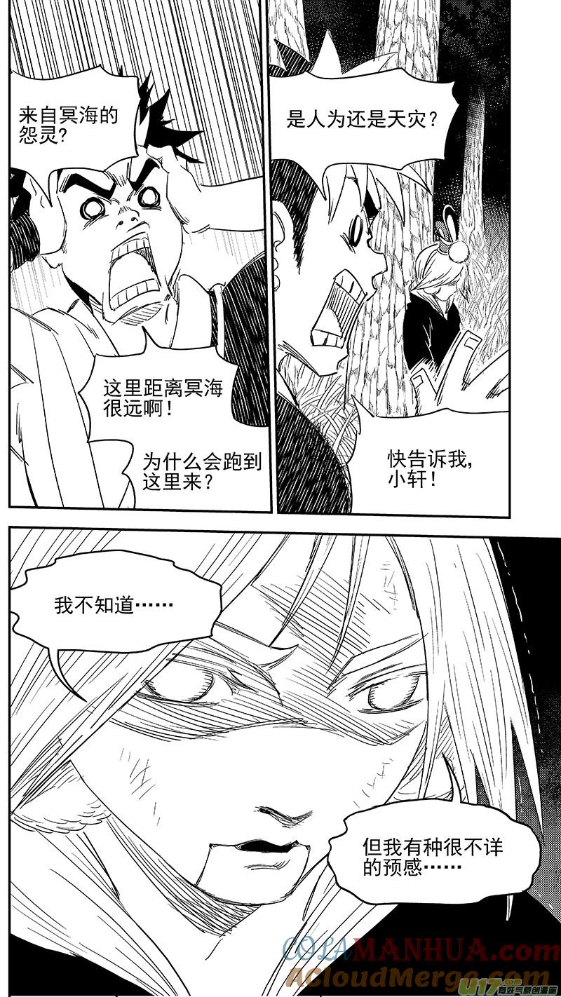 虎x鹤 妖师录 274 不安 第3页