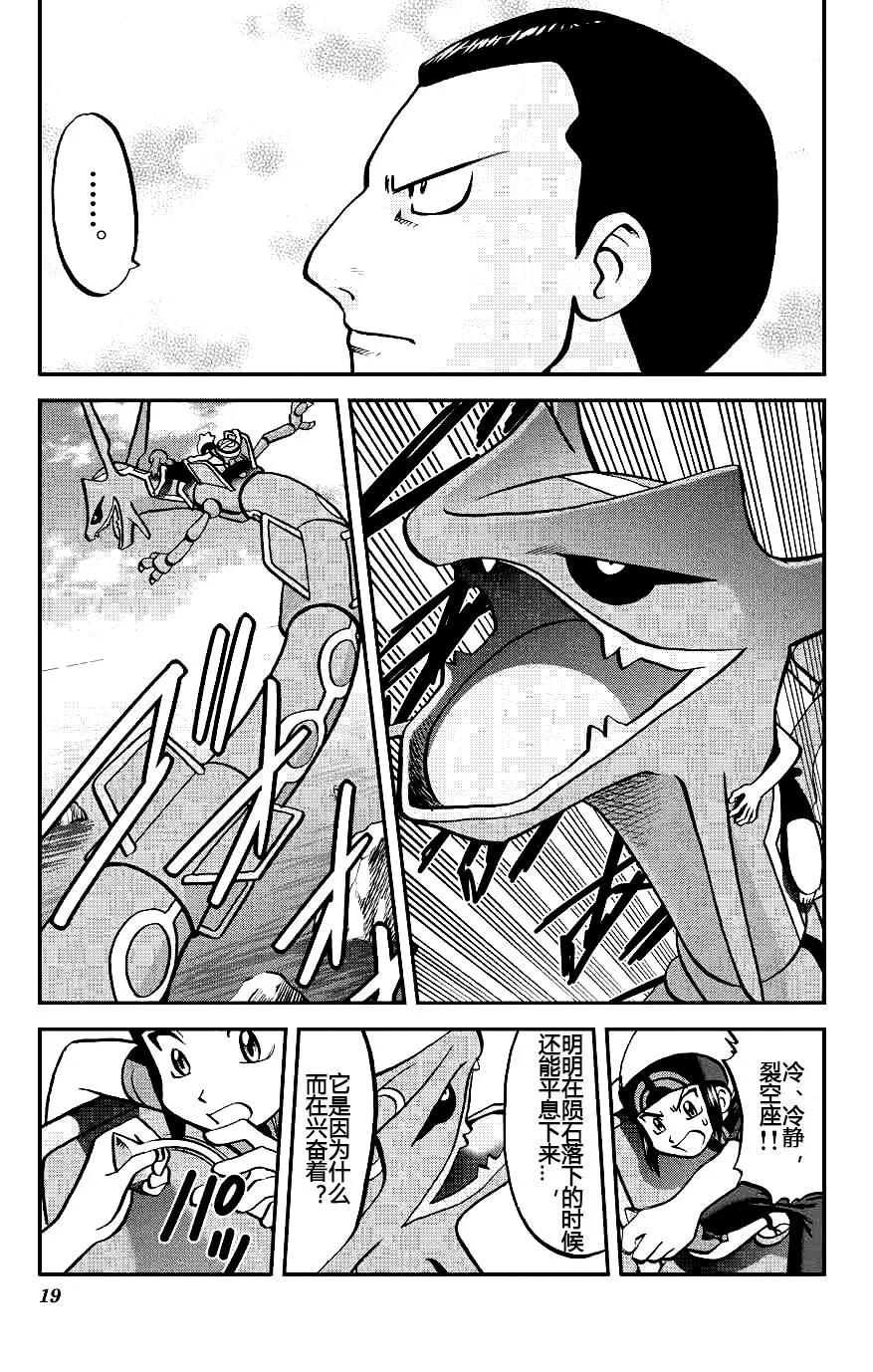 神奇宝贝特別篇 - ORAS18 - 第18张图