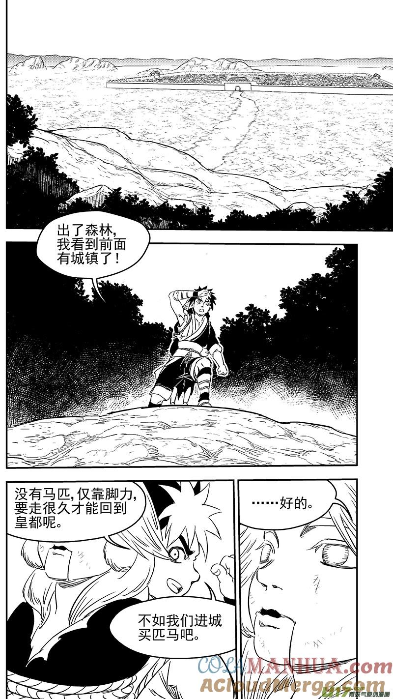 虎x鹤 妖师录 274 不安 第5页