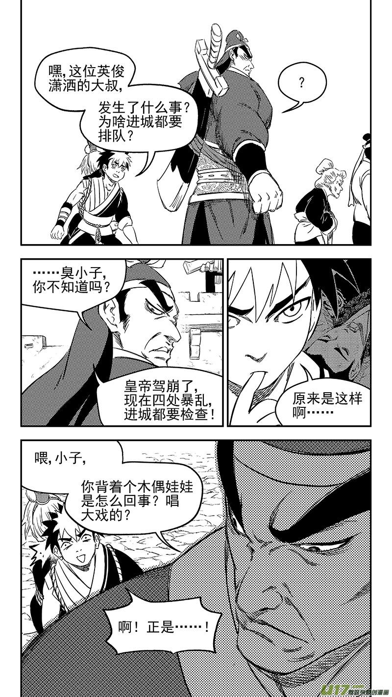 虎x鹤 妖师录 274 不安 第8页