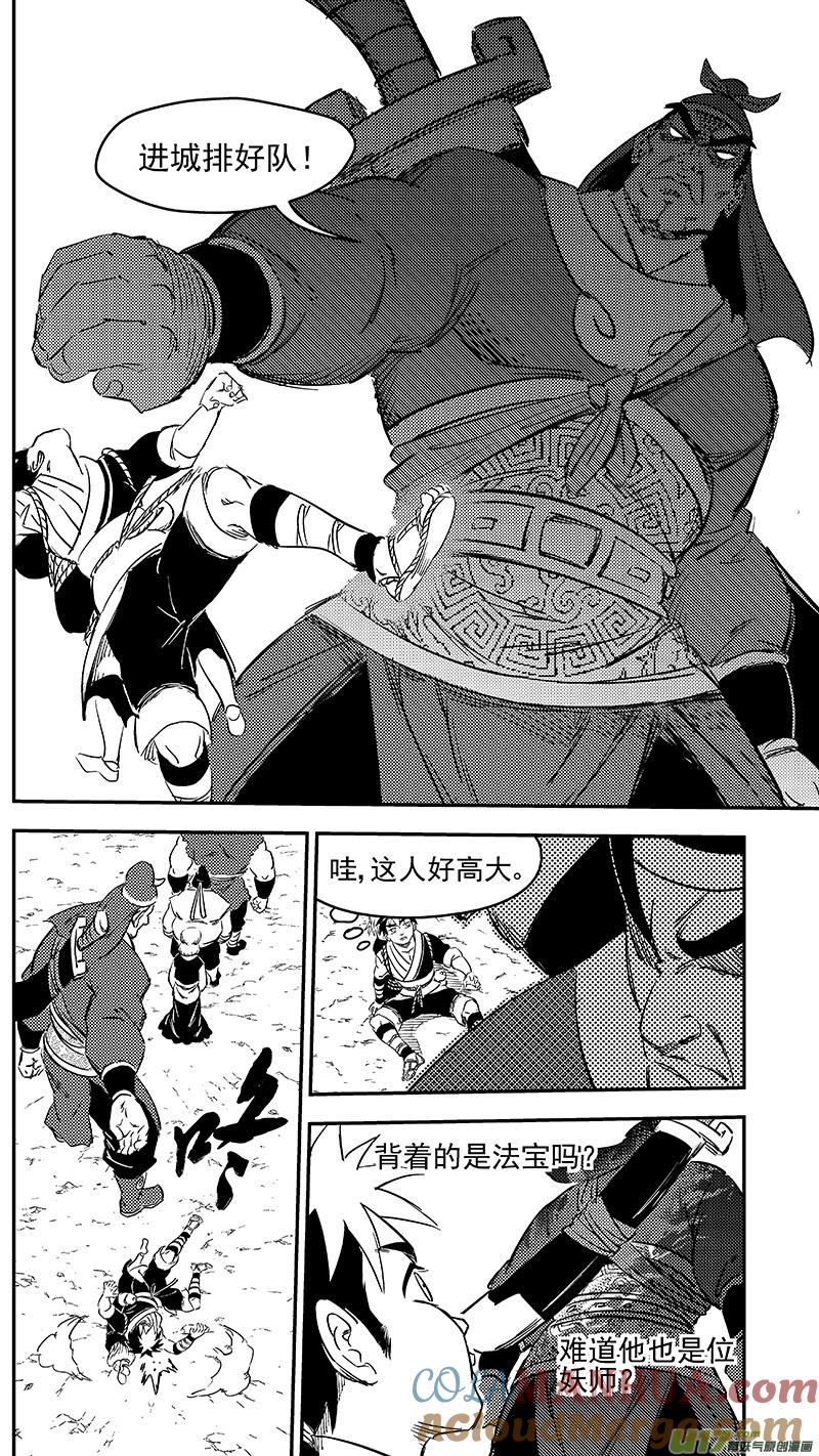 虎x鹤 妖师录 274 不安 第7页