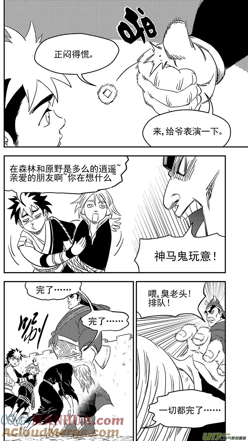 虎x鹤 妖师录 274 不安 第9页