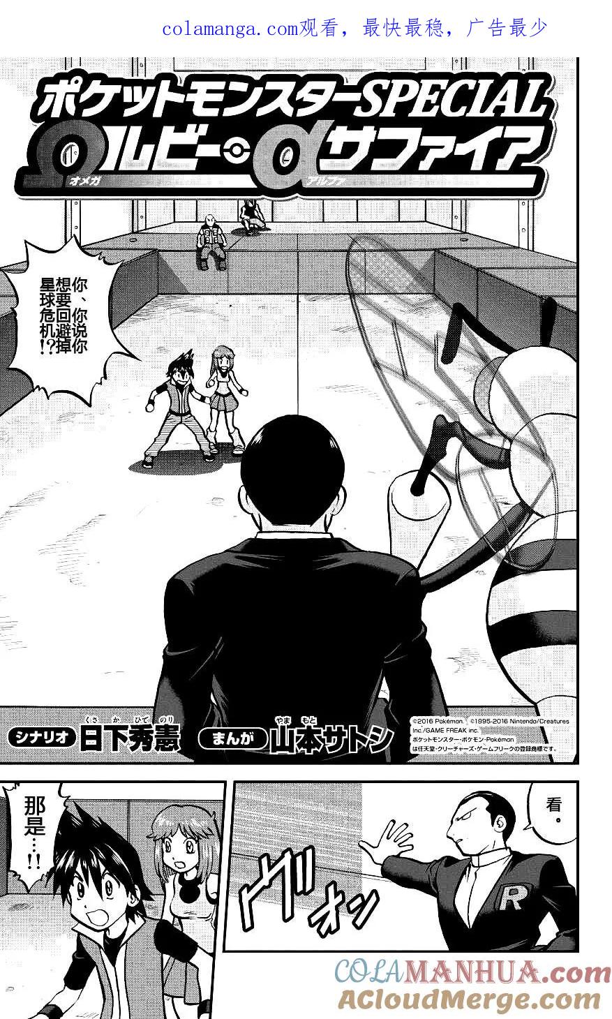 神奇宝贝特別篇 - ORAS18 - 第1张图