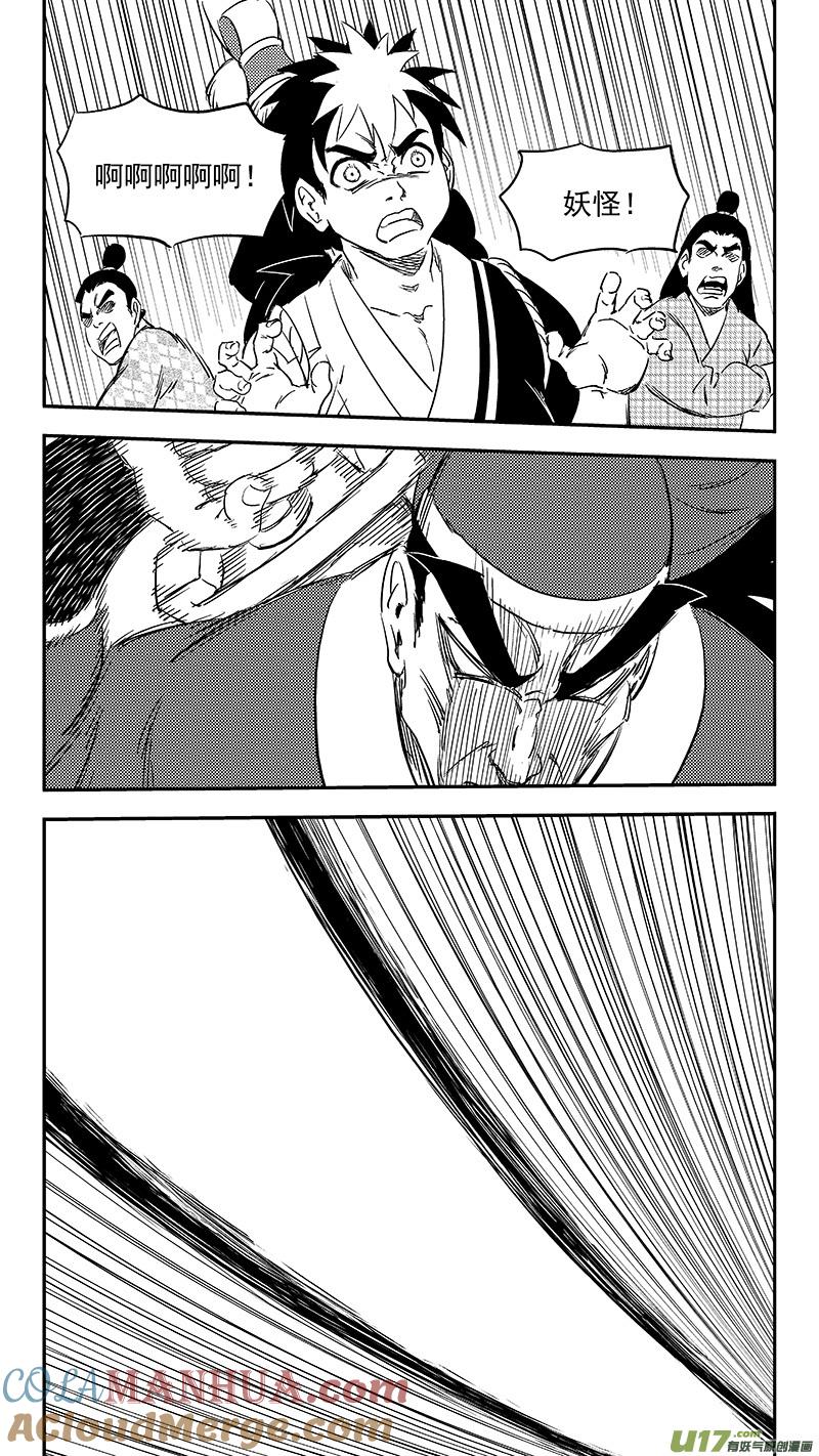 虎x鹤 妖师录 274 不安 第13页