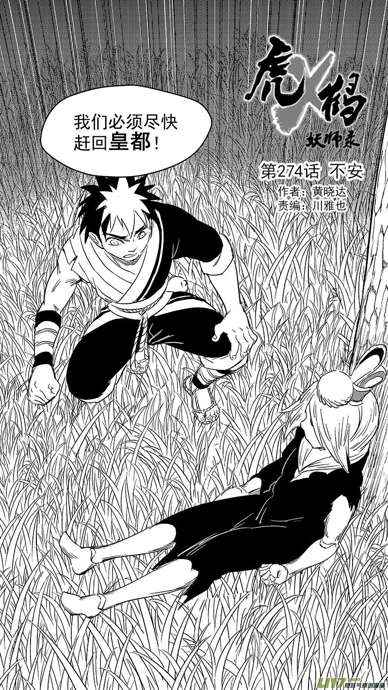 虎x鹤 妖师录 274 不安 第4页