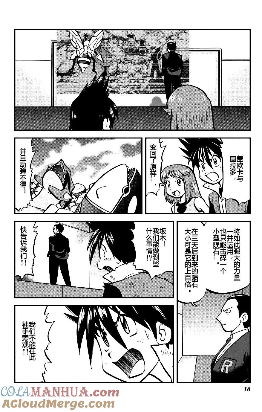 神奇宝贝特別篇 - ORAS18 - 第17张图