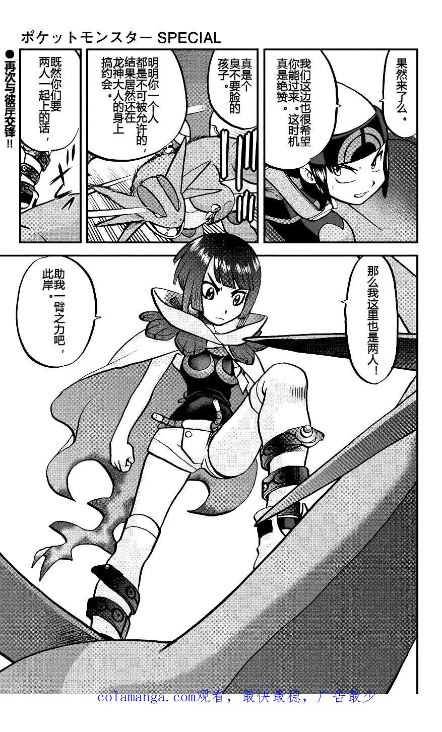 神奇宝贝特別篇 - ORAS18 - 第24张图