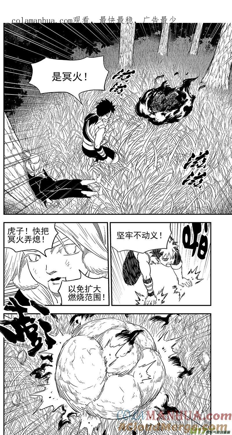 虎x鹤 妖师录 274 不安 第1页