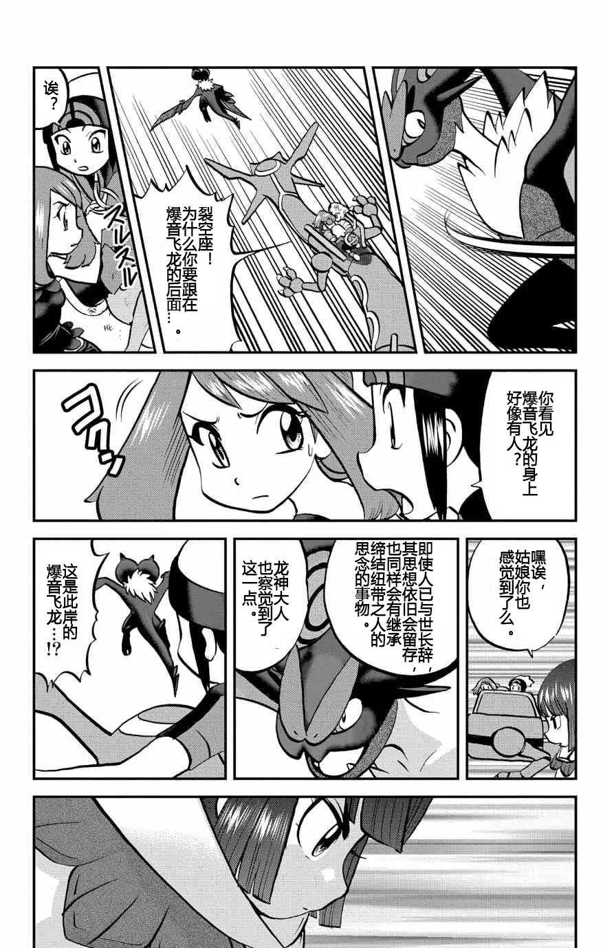 神奇宝贝特別篇 - ORAS19 - 第6张图