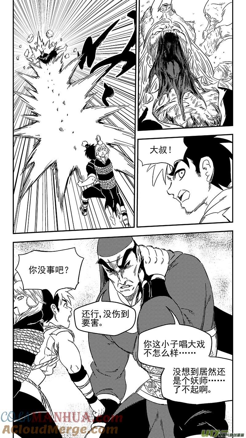 虎x鹤 妖师录 275 （a） 怨灵附体 第5页