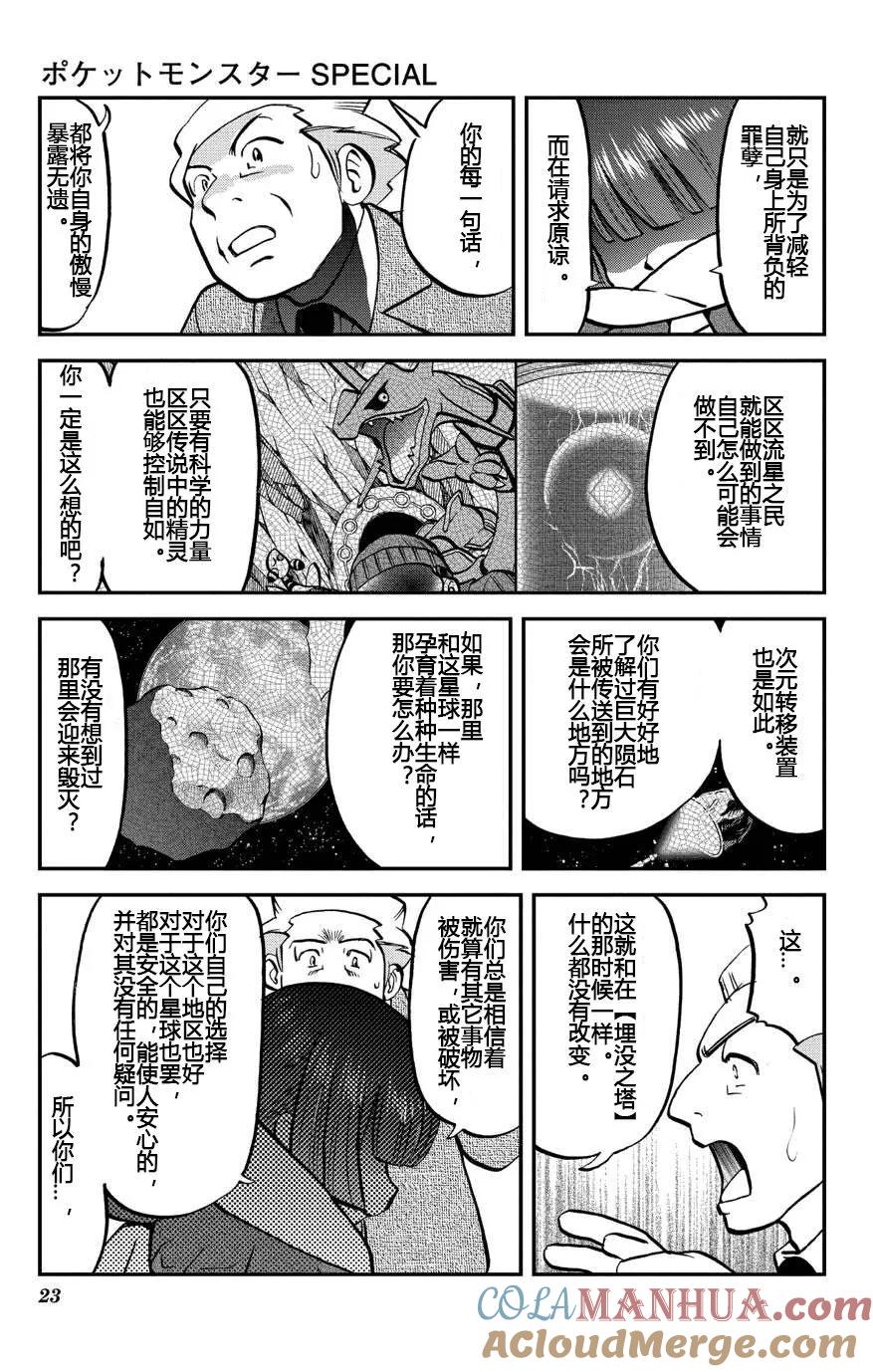 神奇宝贝特別篇 - ORAS19 - 第23张图