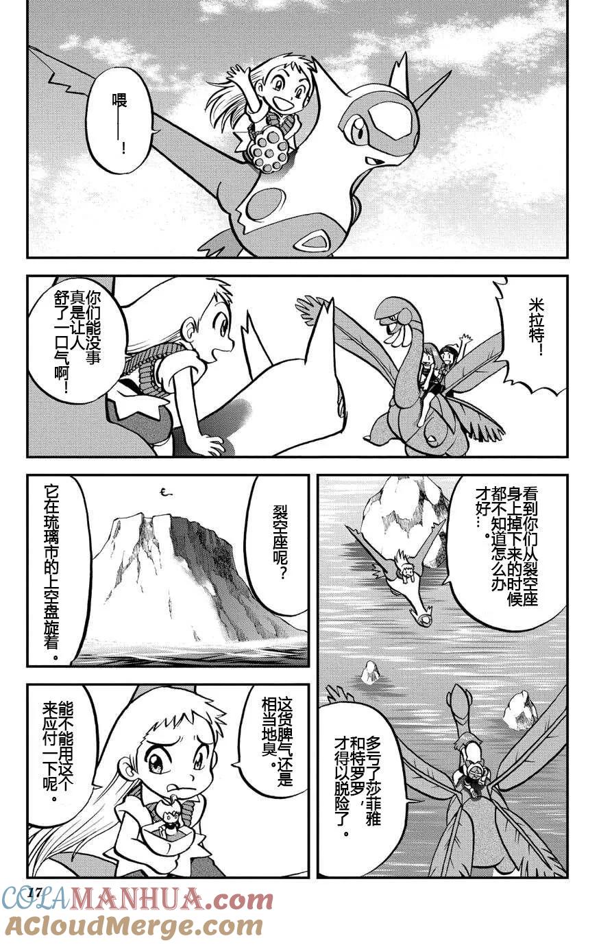 神奇宝贝特別篇 - ORAS19 - 第17张图