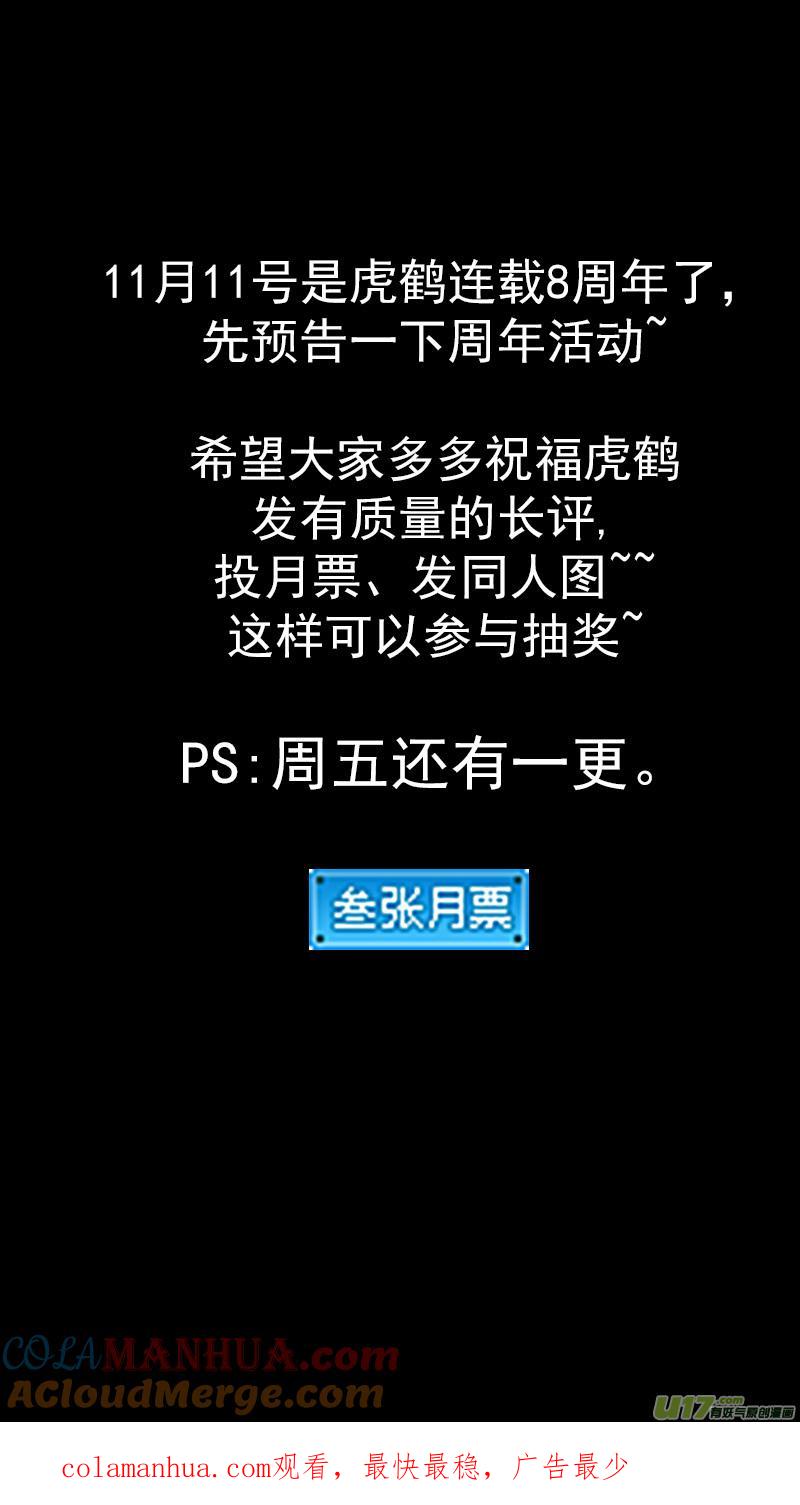 虎x鹤 妖师录 275 （a） 怨灵附体 第9页