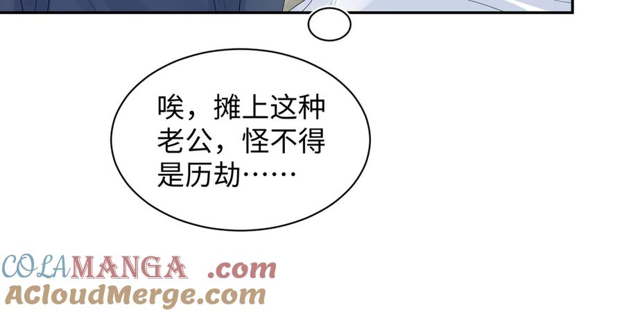 【快穿】绝美白莲在线教学 309 让我康康你藏了什么 第43页