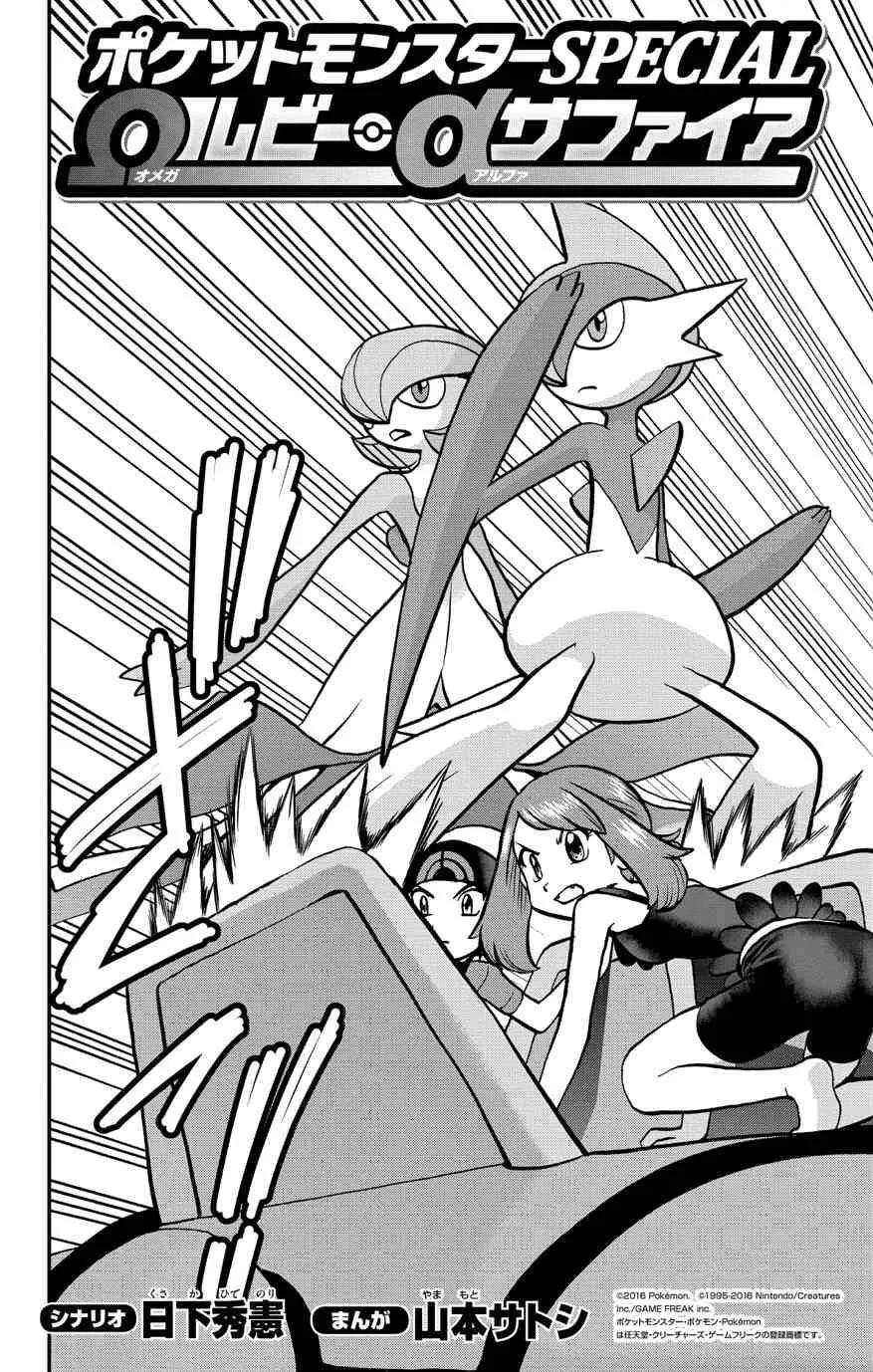 神奇宝贝特別篇 - ORAS19 - 第2张图