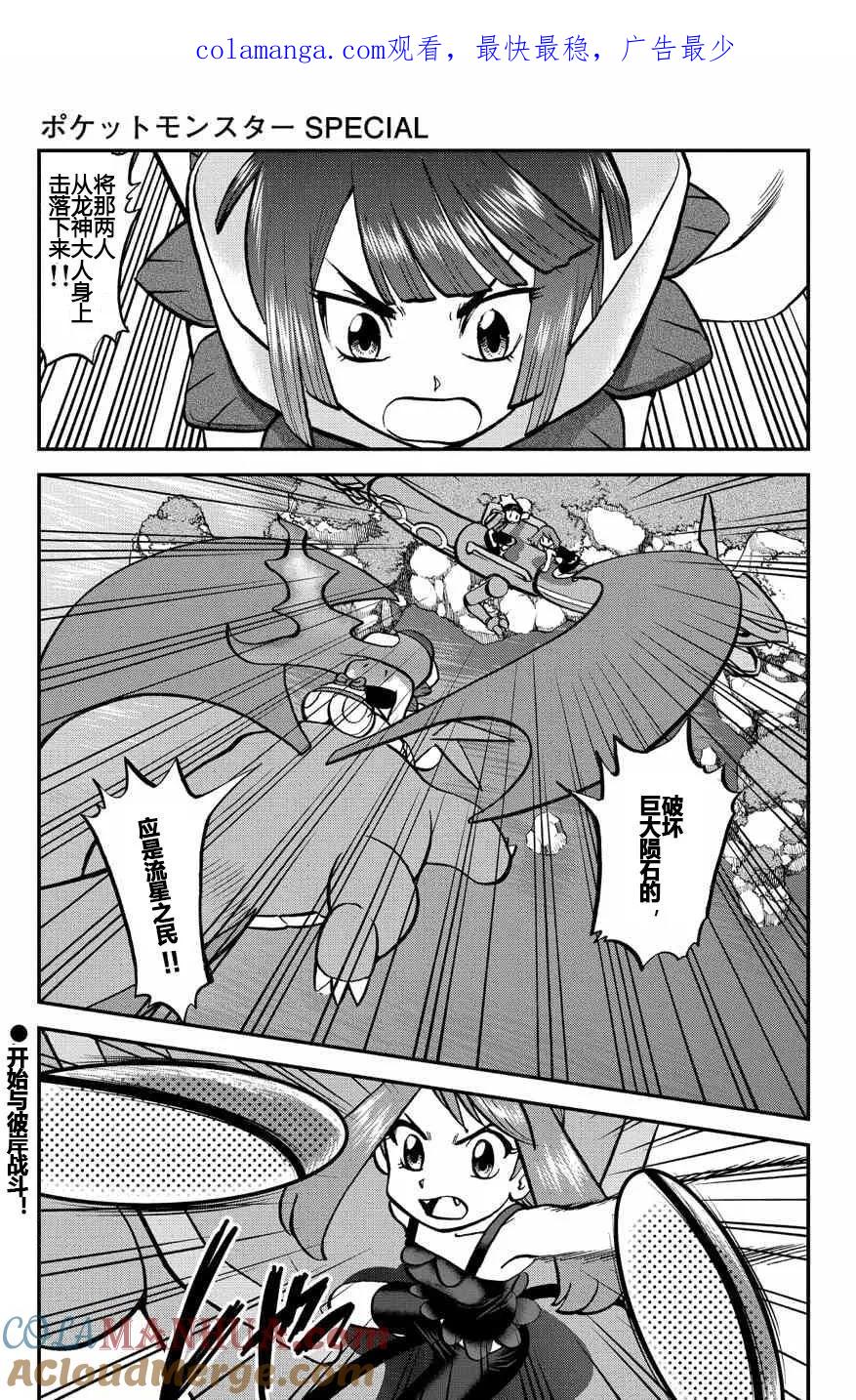 神奇宝贝特別篇 - ORAS19 - 第1张图