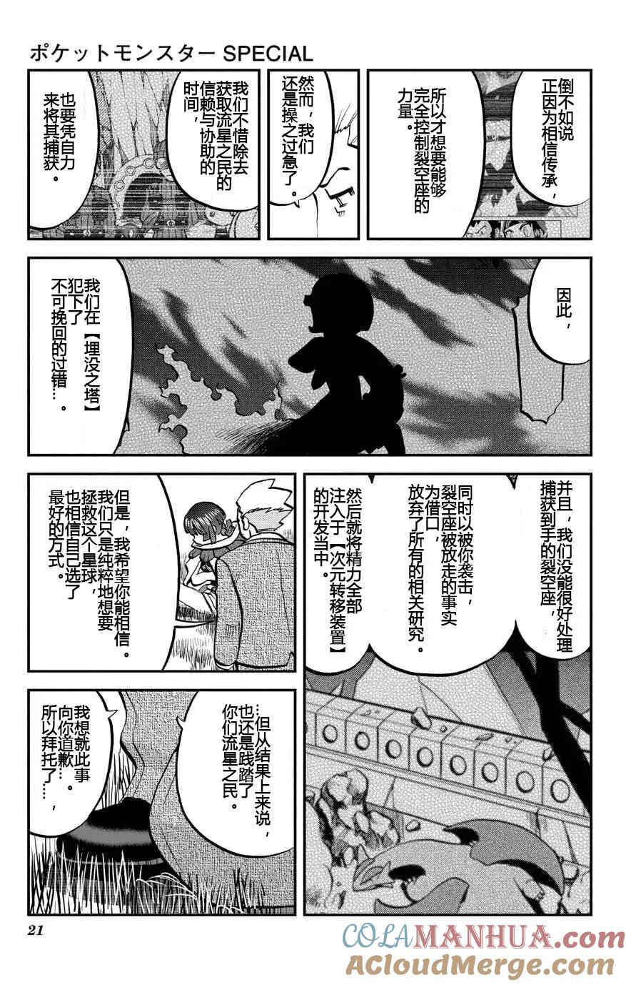 神奇宝贝特別篇 - ORAS19 - 第21张图