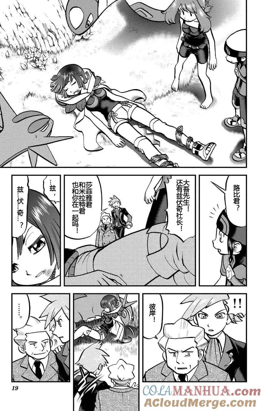 神奇宝贝特別篇 - ORAS19 - 第19张图