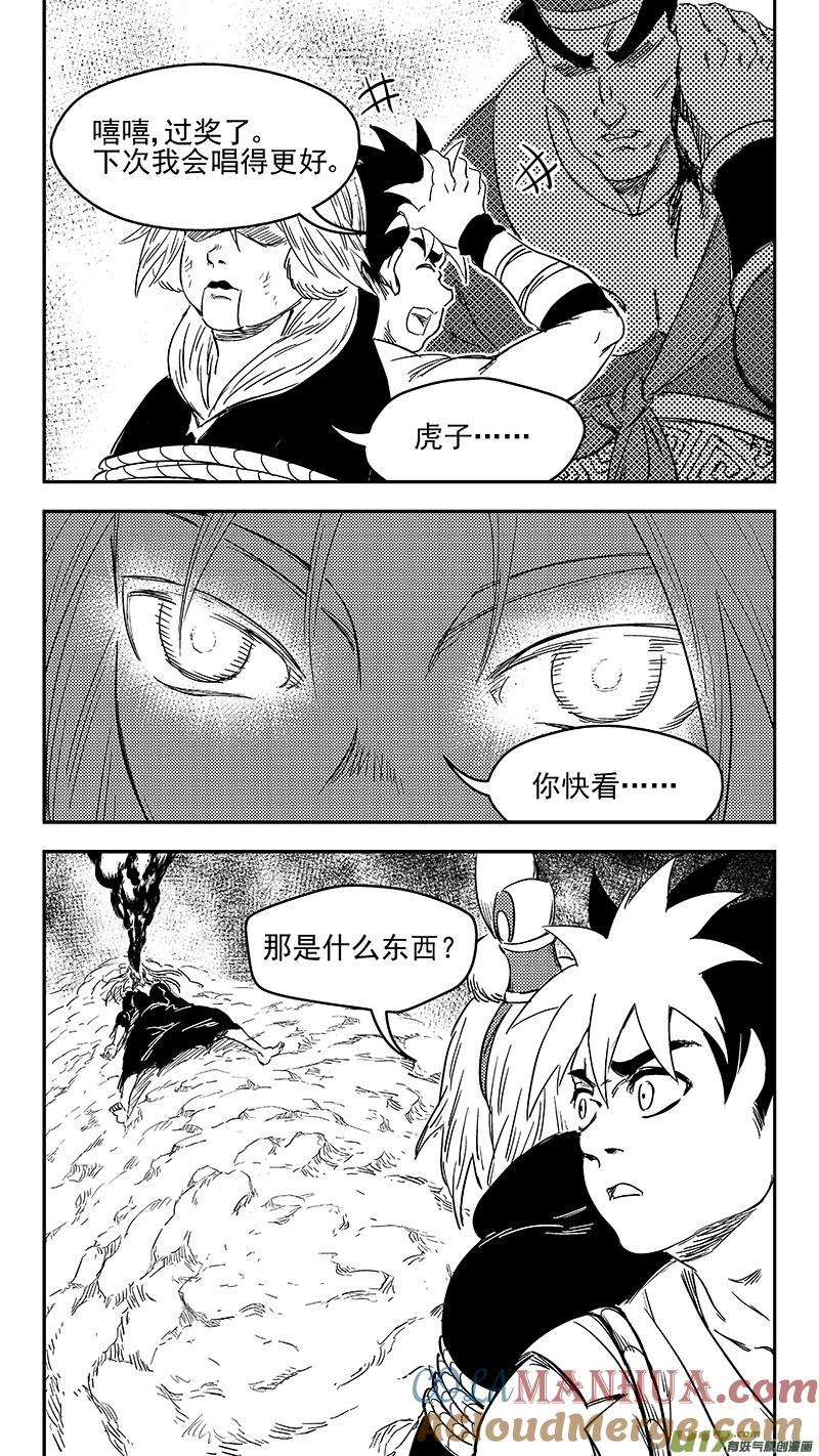 虎x鹤 妖师录 275 （a） 怨灵附体 第6页