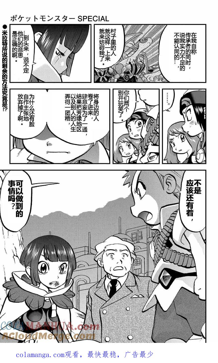 神奇宝贝特別篇 - ORAS19 - 第25张图