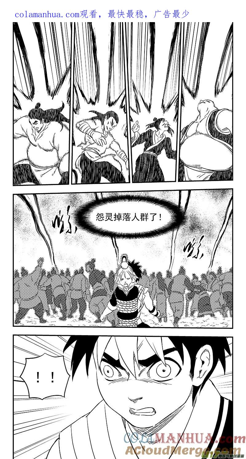 虎x鹤 妖师录 275 （b） 怨灵附体 第1页