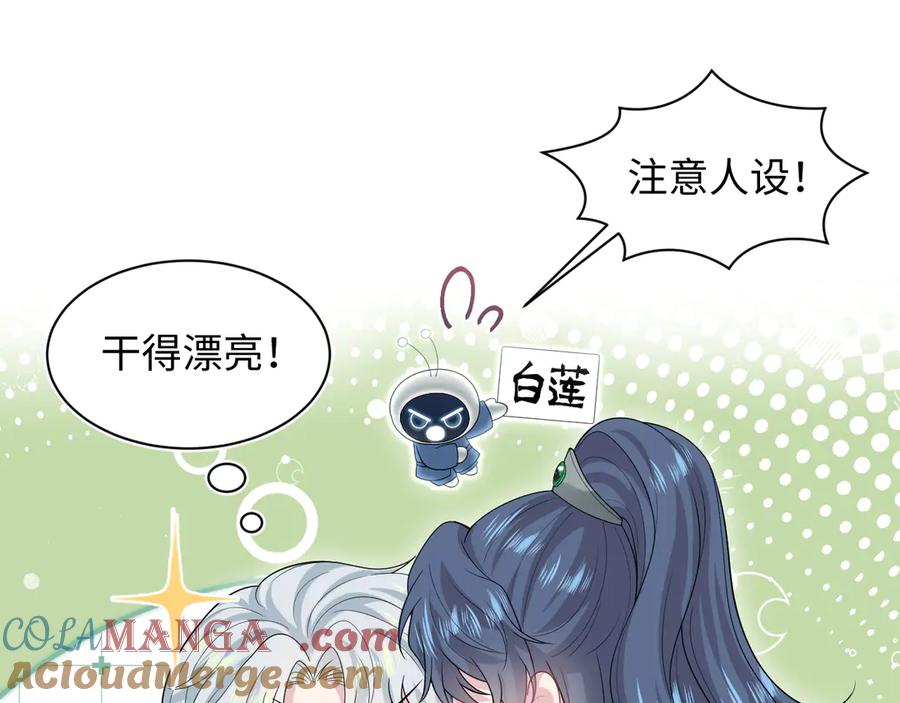 【快穿】绝美白莲在线教学 310 叔叔要送礼 第89页