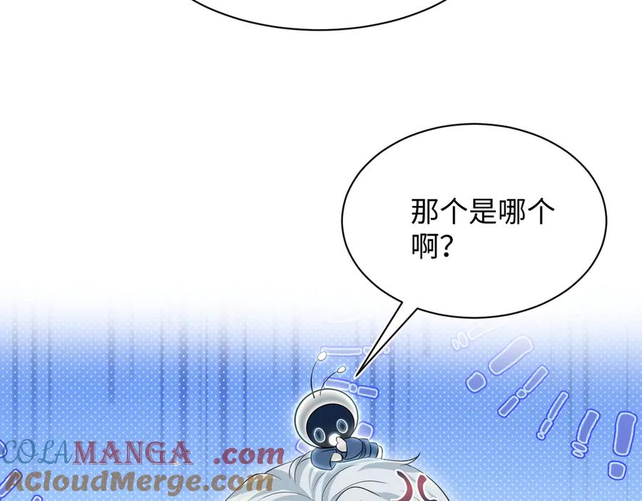 【快穿】绝美白莲在线教学 310 叔叔要送礼 第37页