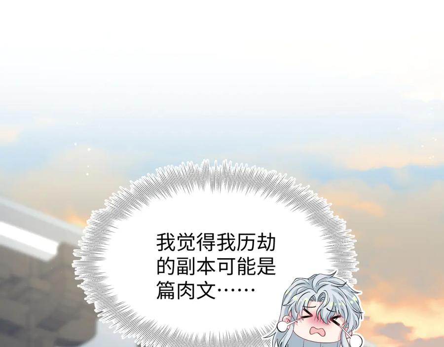 【快穿】绝美白莲在线教学 310 叔叔要送礼 第60页
