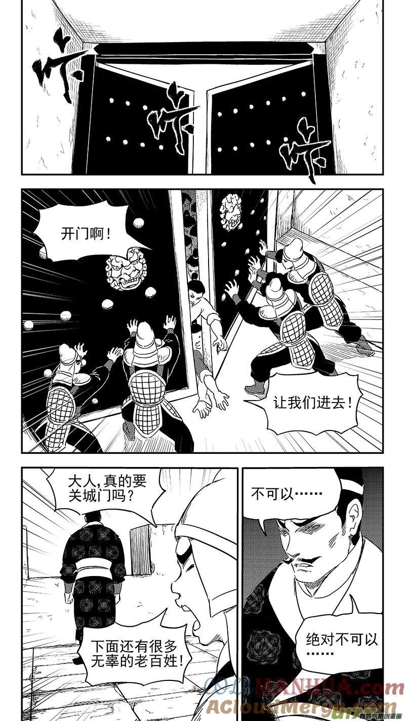 虎x鹤 妖师录 275 （b） 怨灵附体 第7页