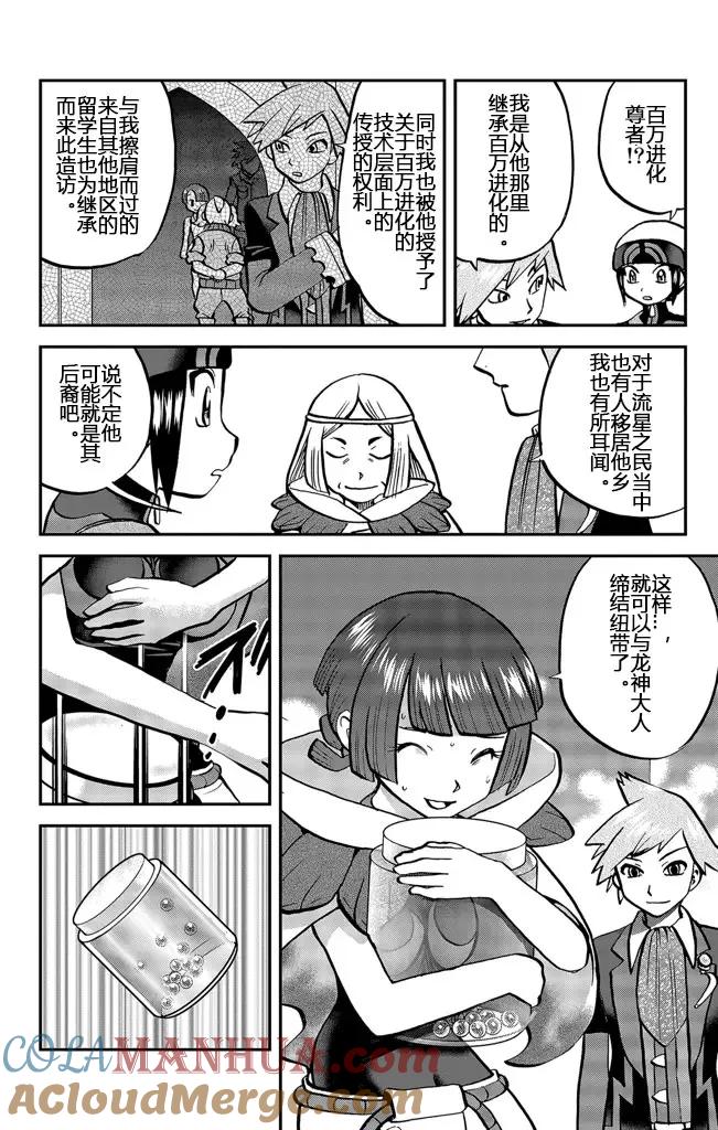 神奇宝贝特別篇 - ORAS20上 - 第12张图