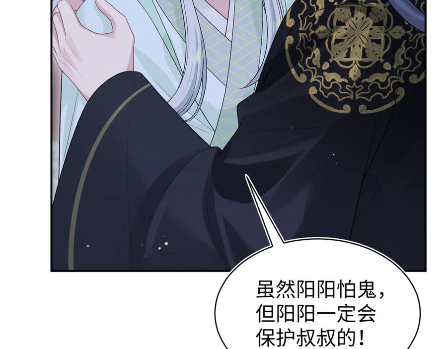 【快穿】绝美白莲在线教学 310 叔叔要送礼 第92页