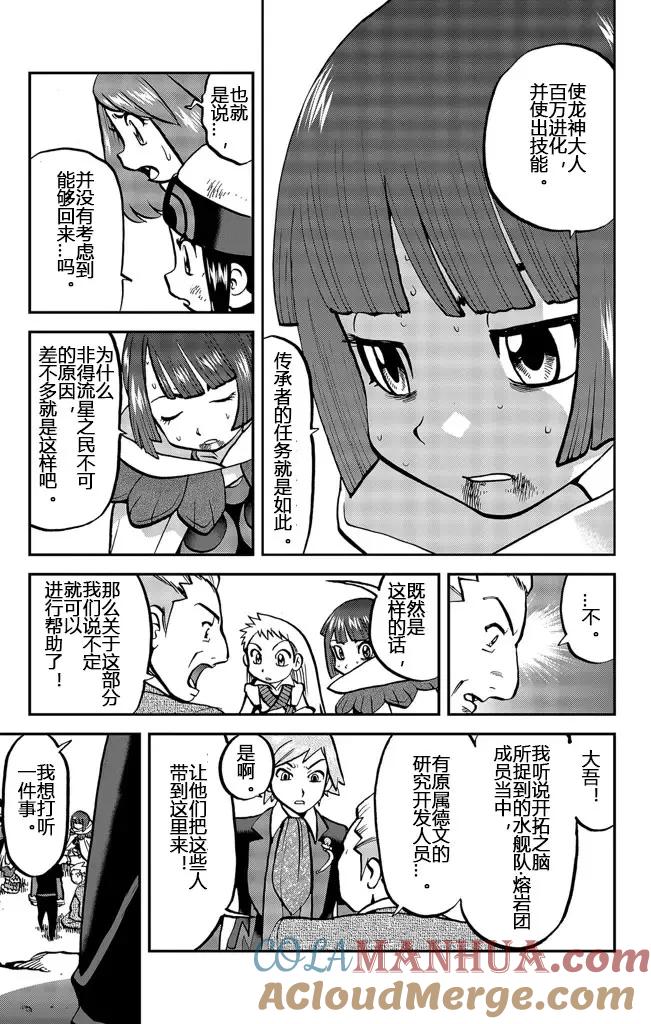 神奇宝贝特別篇 - ORAS20上 - 第5张图