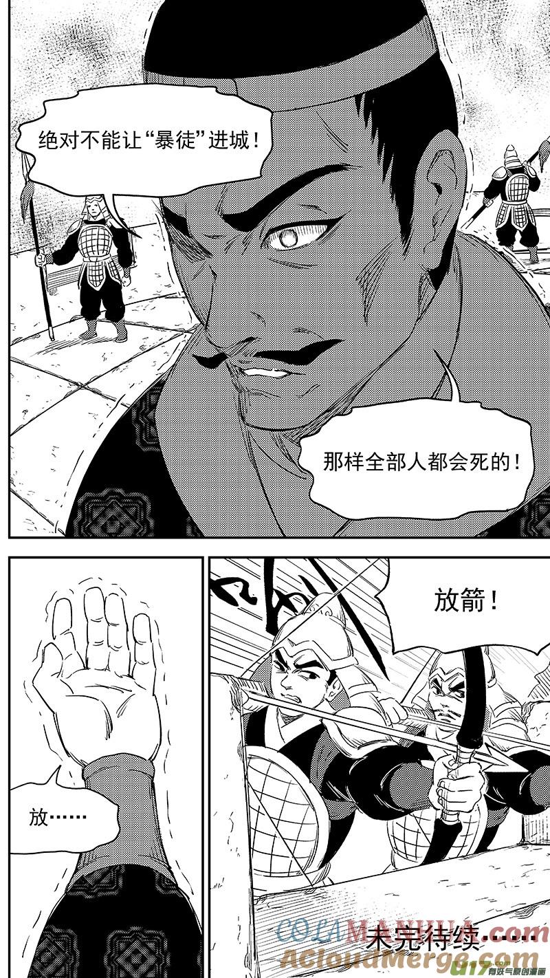 虎x鹤 妖师录 275 （b） 怨灵附体 第8页