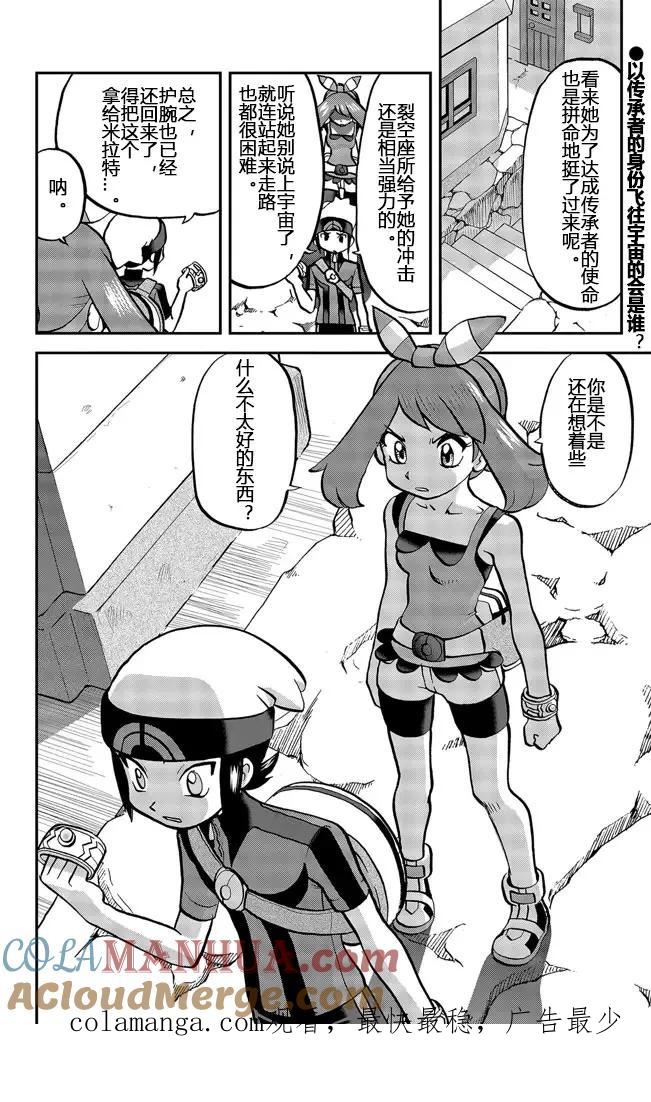 神奇宝贝特別篇 - ORAS20上 - 第14张图