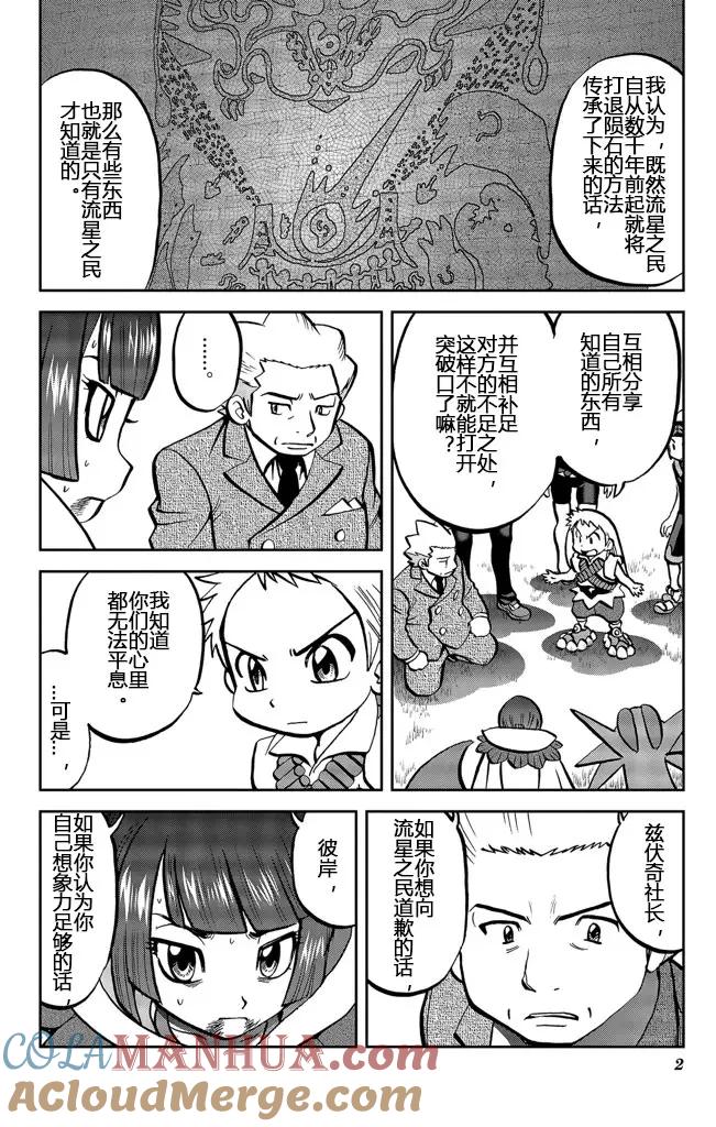神奇宝贝特別篇 - ORAS20上 - 第2张图