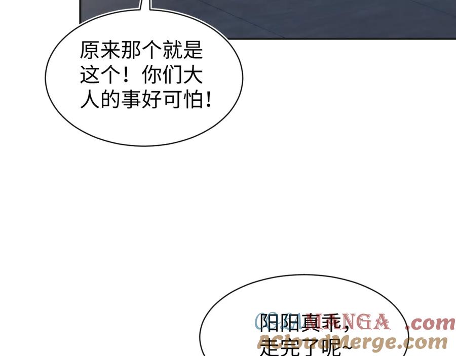 【快穿】绝美白莲在线教学 310 叔叔要送礼 第53页
